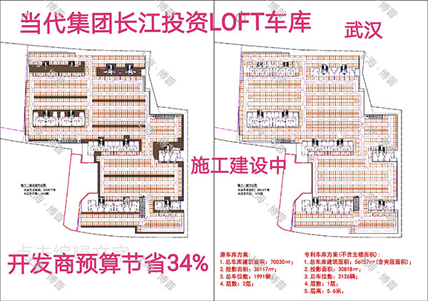 苏州当代武汉春风十里LOFT专利车库（上海博普授权）