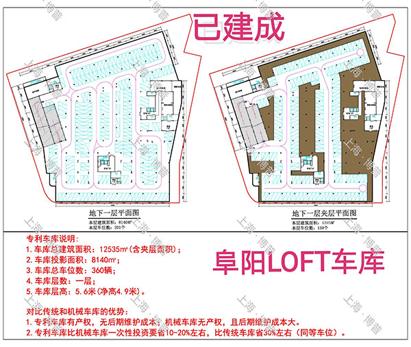 苏州阜阳LOFT专利车库（初光先生授权）
