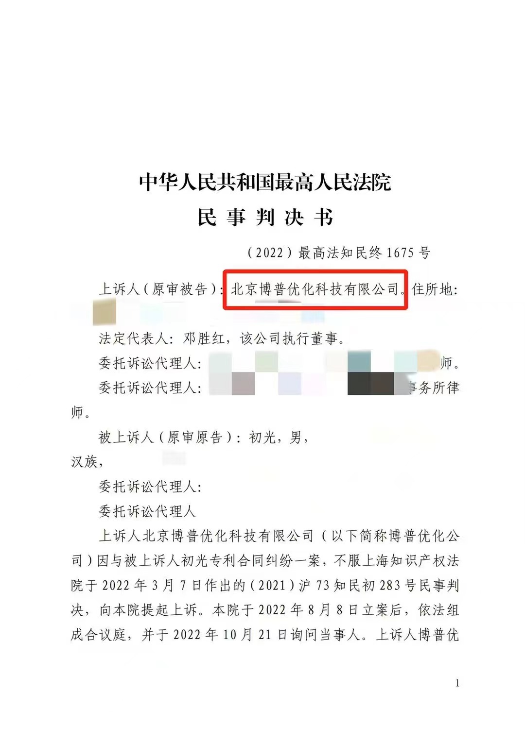 苏州严正声明：最高法审判北京博普侵权赔偿400余万元