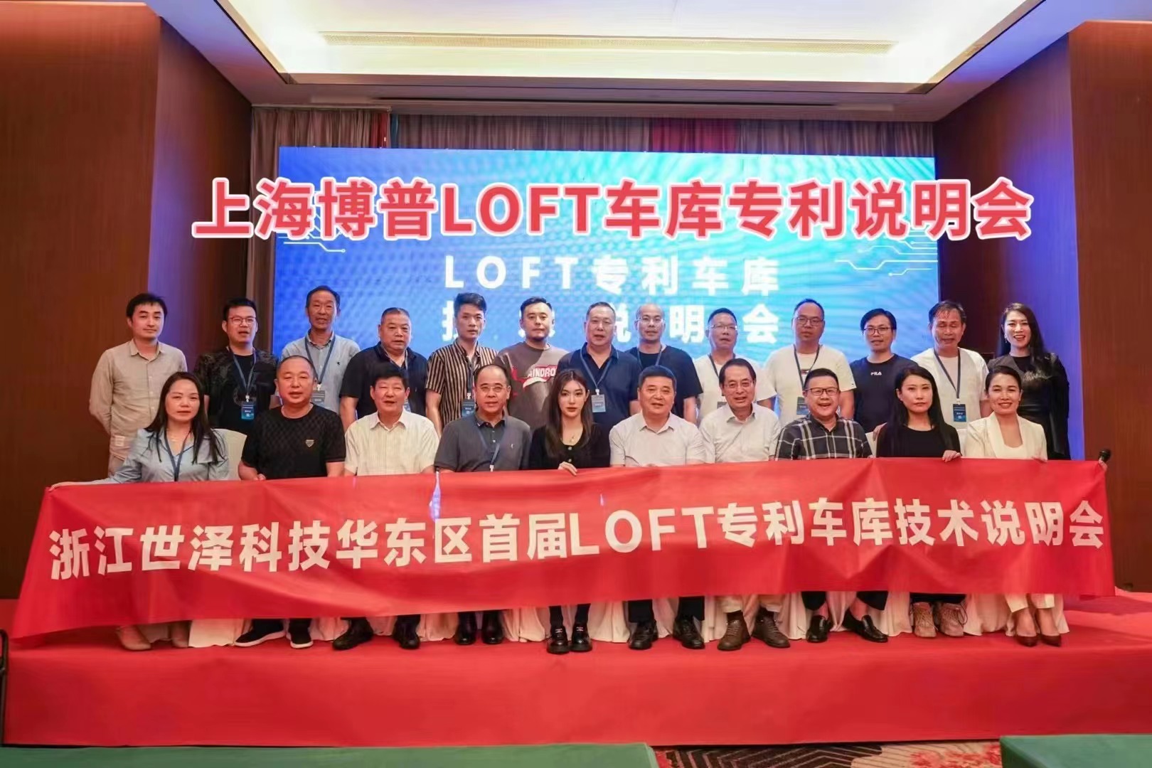 苏州上海博普LOFT车库、PLUS1、PLUS2等专利车库技术走近浙江